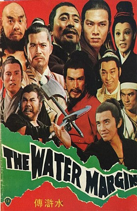 the water margin a.k.a. seven blows of the dragon